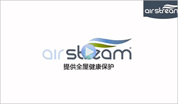 爱森美Airstream中央吸尘器，提供全屋健康保护